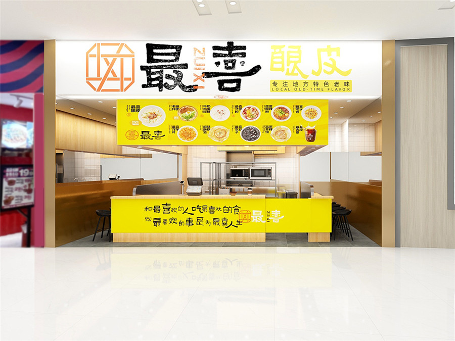 最喜釀皮朝陽大悅城店報審圖1026.jpg