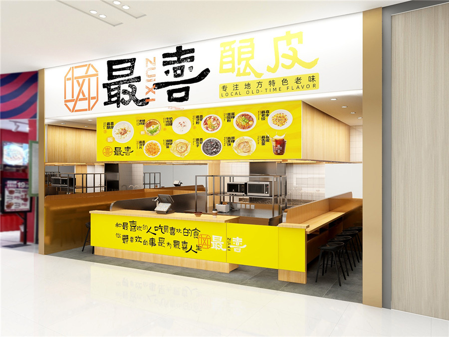 最喜釀皮朝陽大悅城店報審圖1.jpg